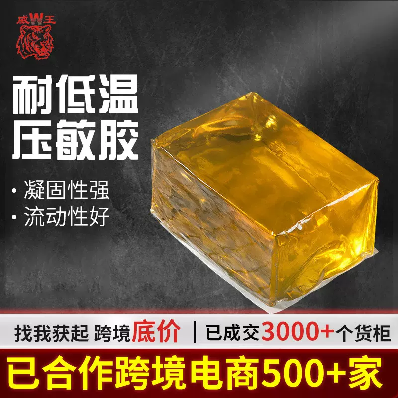 威王热熔压敏胶信封袋破坏性耐高低温快递袋封口胶气泡袋热熔胶厂