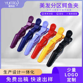 理发店染发鳄鱼夹美发工具美发夹子剪发鳄鱼夹美发专用烫刘海夹