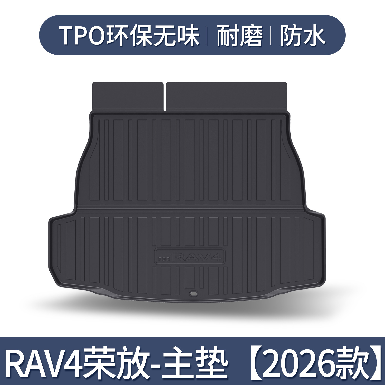 2026 RAV4 Rongfang [별도의 메인 패드] 전용★3D 입체 하이사이드