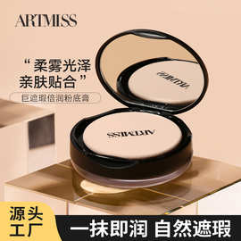 现货唯魅秀巨遮瑕粉底膏水润轻薄控油影楼粉底代加工厂可贴牌定制