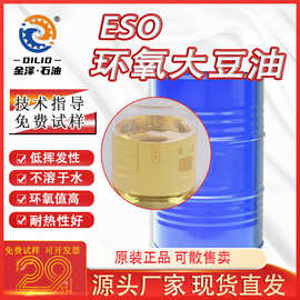 环氧大豆油ESO6环保无毒合成材料助剂高温PVC增塑剂涂料DOP稳定剂