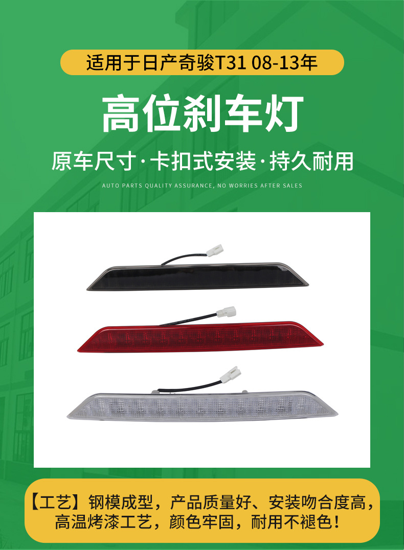 Suitable for 2008-13 Nissan X-Trail T31 High Brake Light Third Brake Warning Light 26590-Jg00F