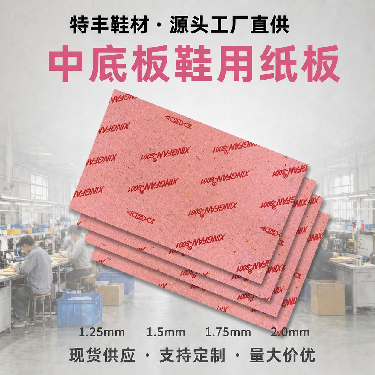 1.5厚家具纸板 加厚硬质防水片材中底板纸 皮鞋定型鞋中底材料