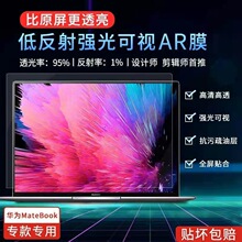 适用MacBookair15.3寸苹果笔记本屏幕膜13.3寸AR增透膜14.2降反射