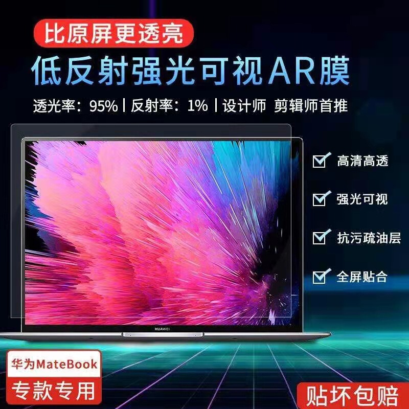 For MacBookair15.3 inch Apple notebook screen film 13.3 inch AR anti-reflection film 14.2 reflection reduction