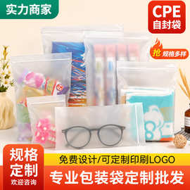 cpe磨砂拉链袋服装礼品收纳包装自封袋封口袋透明贴骨袋自封袋子