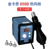 858D Digital Display Wind Gun (Max Enhanced Edition) Official Standard