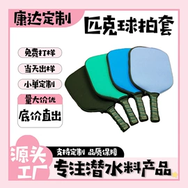 杯套/壶套/保温套;乒乓球拍套;束缚带塑体衣
