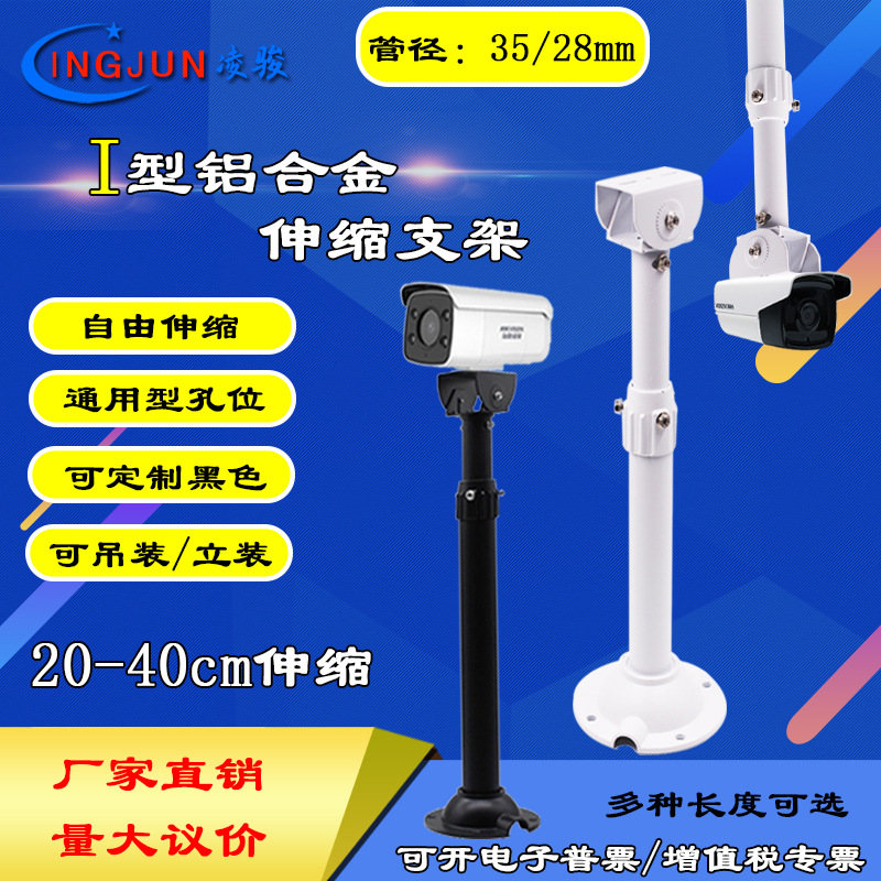 监控伸缩支架摄像头铝合金枪机室内万向鸭嘴立杆吊装立装加长支架
