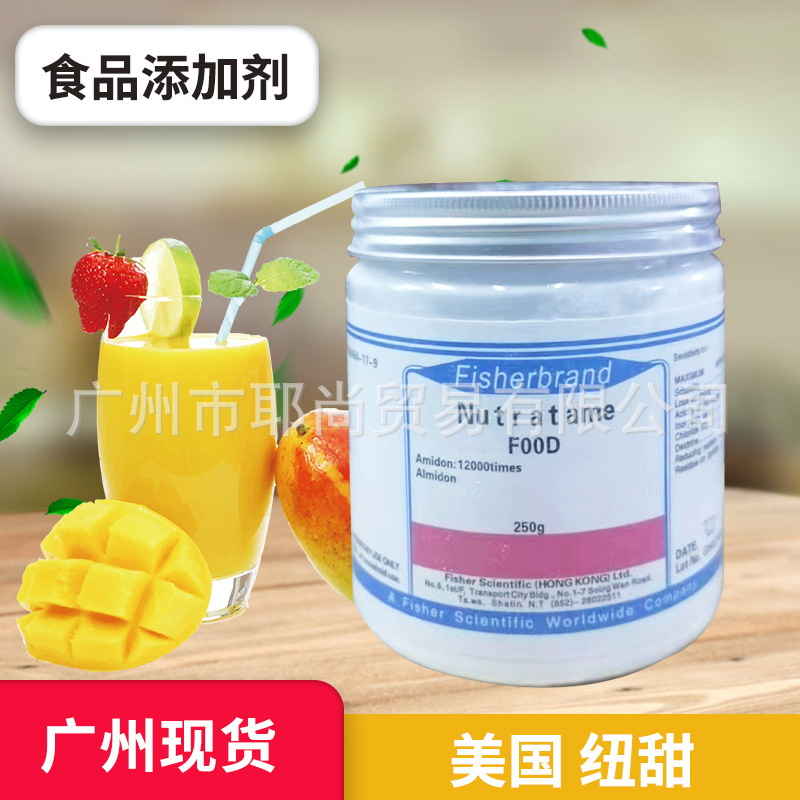 食品级 纽甜 高倍甜味剂现货 供应美国食品添加剂 甜味剂食用纽甜