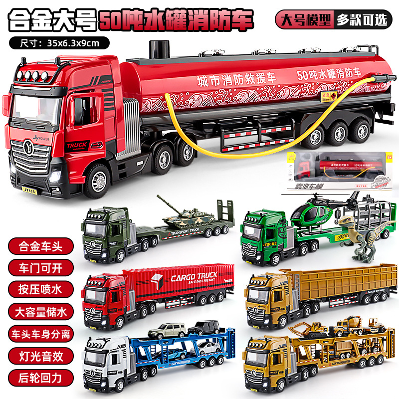 嘉业1:50大号拖车城市消防救援车模型仿真大卡车水罐车玩具车套餐