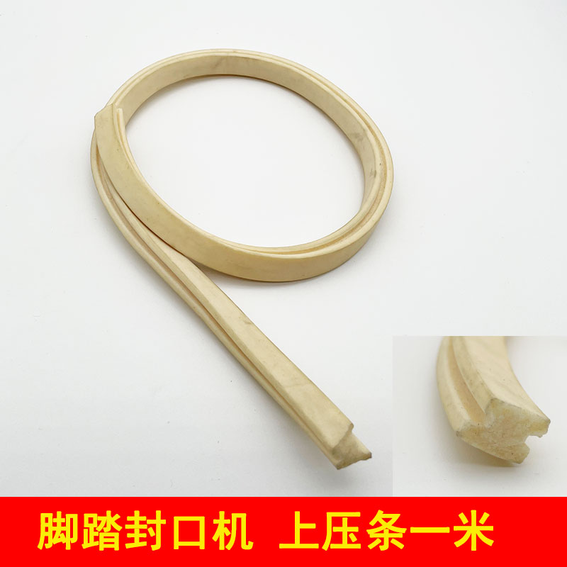 脚踏式封口机压条脚踩热合机配件大全密封机海绵条封膜机上高温条