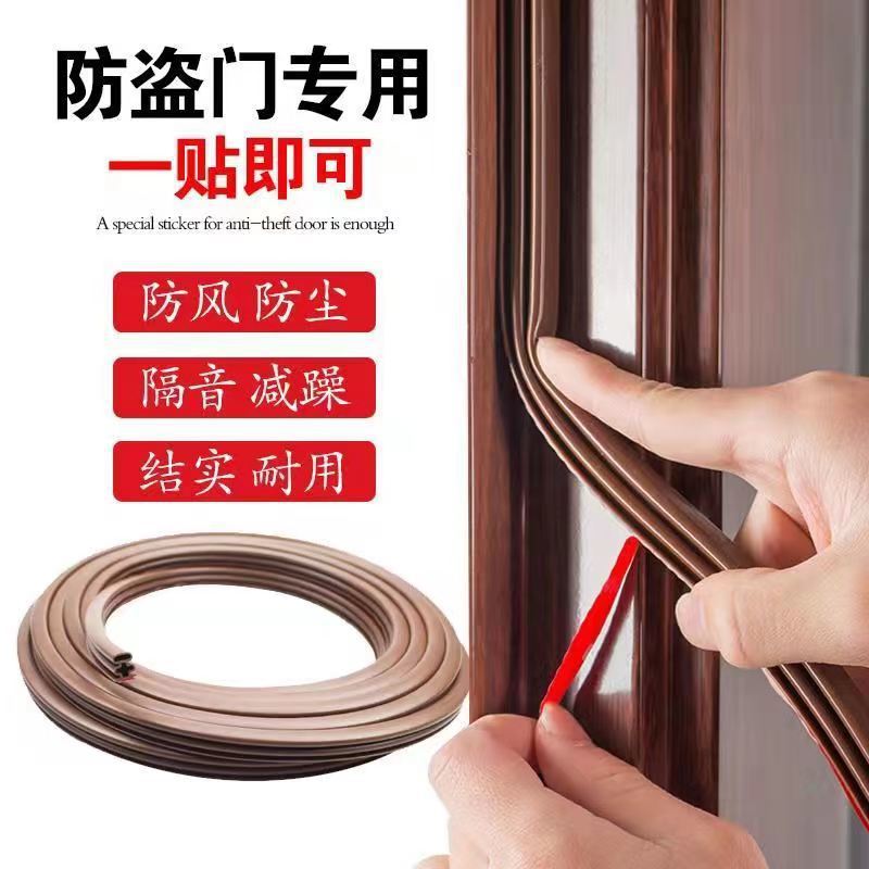 防盗门密封条防风隔音自粘型进户门缝门框窗边框入户房门防撞胶条