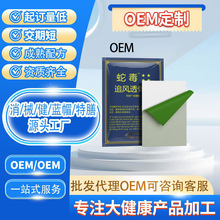 OEM定制蛇毒追风透骨膏 舒筋活络颈肩腰腿痛膏药贴代发
