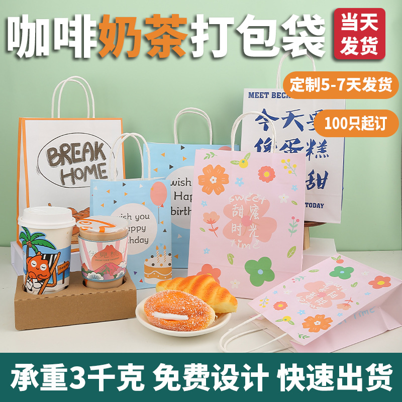 外卖打包袋子咖啡饮品奶茶牛皮纸袋手提袋ins杯托工厂面包袋白色