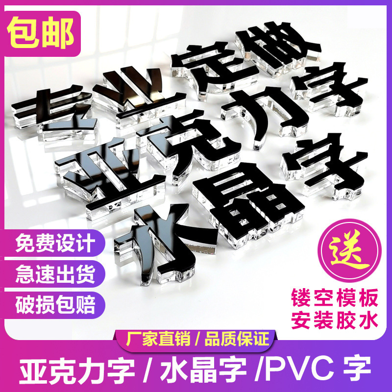 亚克力广告字制作广告招牌公司文化墙前台logo形象墙透明水晶板字