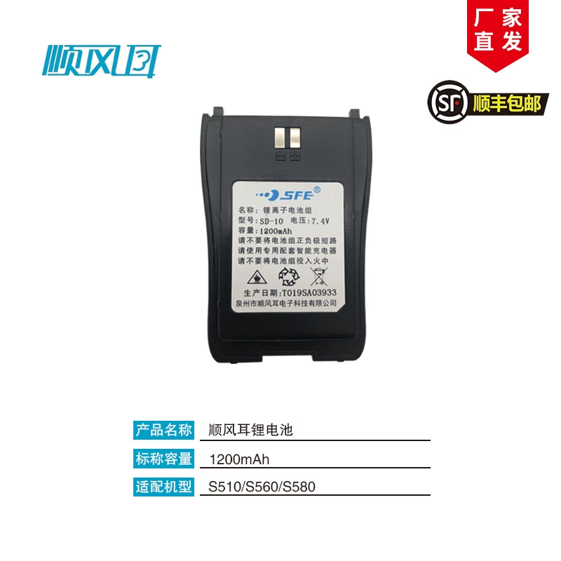 Аккумулятор S510/S560/S580 SD-10 батареи для ухо SFE домофон