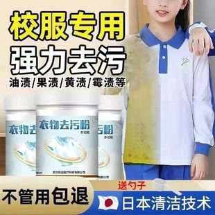 School Cleaning Artifact, Powerful Decontamination, Oil Stains, Mildew Stains, Mildew Stains, Sweat Stains, Fruit Stains, Yellowing, Whitening, Explosive Salt Stain Removal