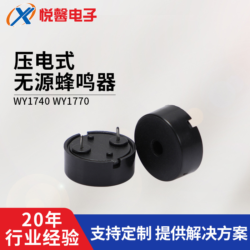 厂家压电无源蜂鸣器 WY1740 WY1770小型圆形压电式3V蜂鸣器