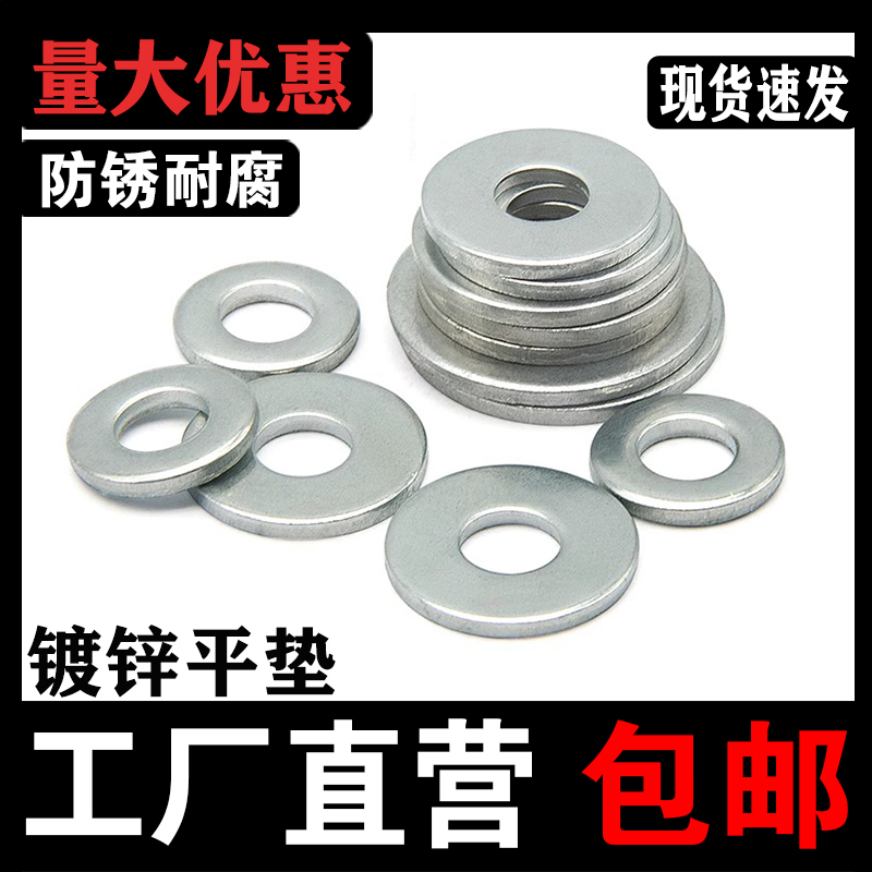 镀锌垫片4.8级铁 平垫 垫圈加厚加大 M2M3M4M5M6M8M10M11M12-M30