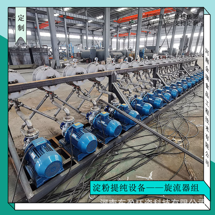 全旋流工艺淀粉提纯设备工厂直发 金瑞淀粉旋流器组性能成熟