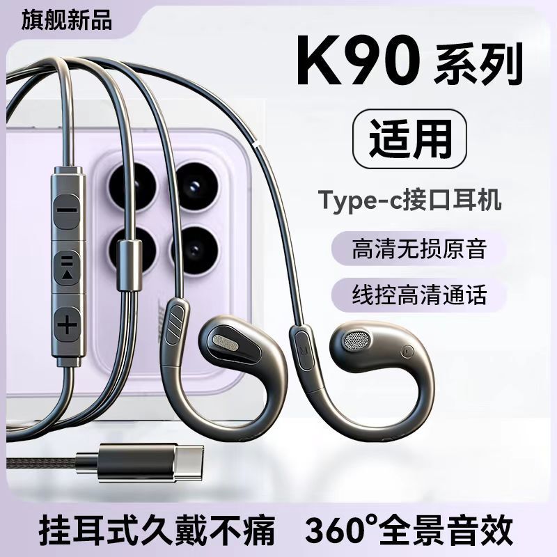 Suitable for Redmi K90 Series K90 Pro Max Gaming Redmi Mobile Phones Ear-Hook Type Type-C Wired Headphones Suitable for Redmi K90 Series K90 Pro Max Gaming Redmi Mobile Phones Ear-Hook Type Type-C Wired Headphones