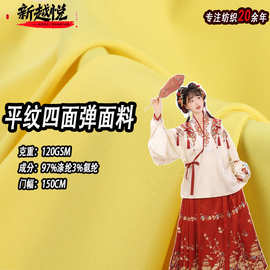 现货100D四面弹 120克梭织平纹内衬里布 汉服衬衫吊带四面弹面料