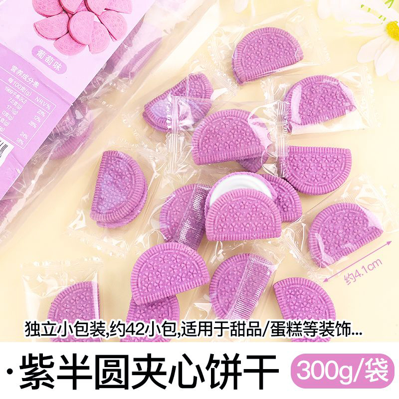 보라색 반원 샌드위치 비스킷 300g