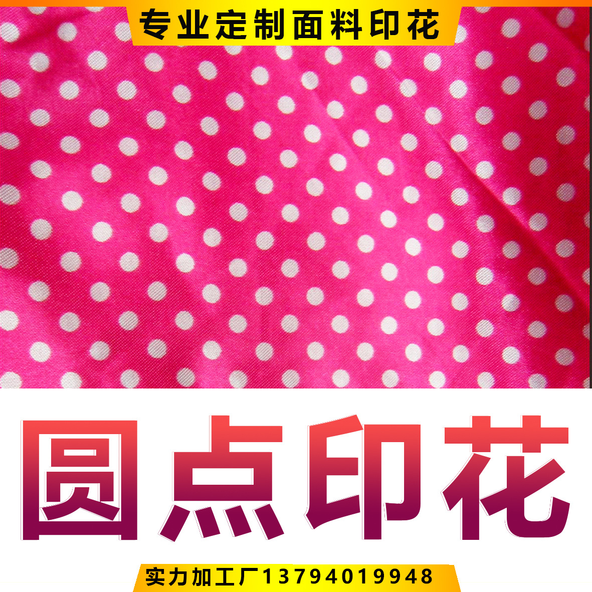 圆点布沙发垫印花几何印花各类尺寸大小圆点波点图案印花匹装印花