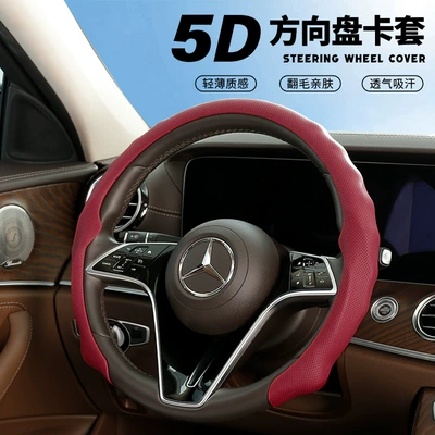 Steering wheel cover | suede sports non-slip nappa skin