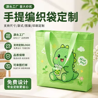 手提编织袋定制logo环保购物袋服装袋品牌宣传广告袋来样来图定做