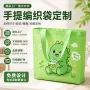 定做环保手提宣传编织袋