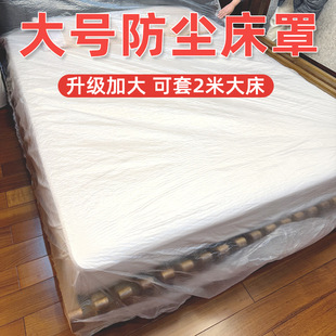 Disposable Bed Cover Dust Cover Dust-Proof Film Home Decoration Plastic Film Furniture Protective Film Dust-Proof Universal Full Cover
