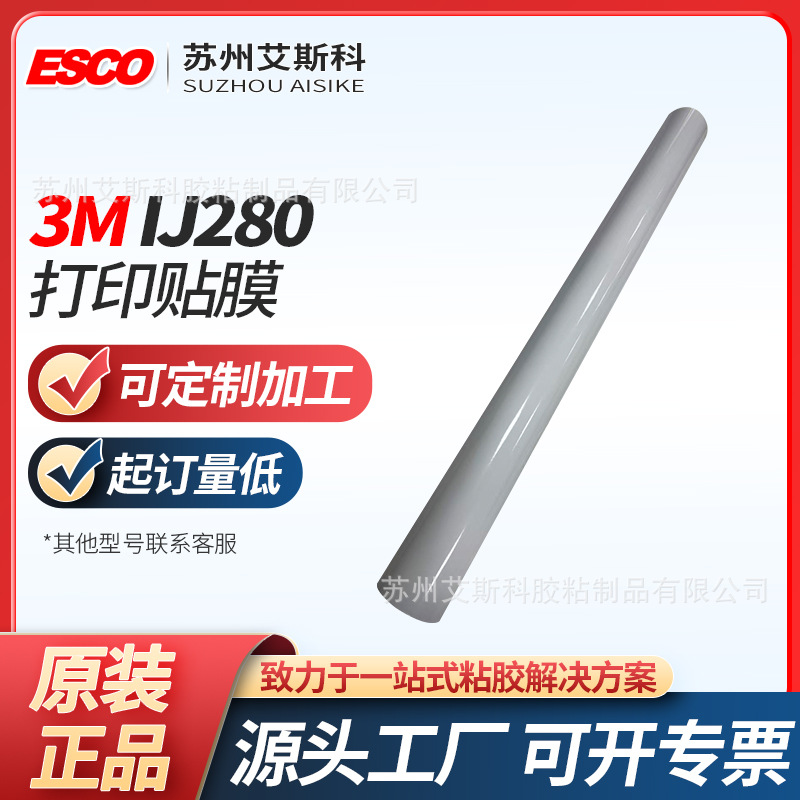 3M IJ280车身包覆打印膜不透高延展性可移除车队公交地铁广告贴膜