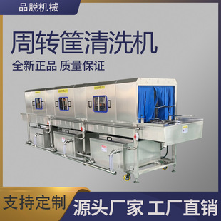 Turnover basket cleaning machine vegetable basket cleaning equipment mechanical accessories frame cleaning logistics frame cleaning machine