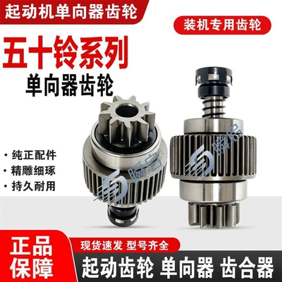 gear, genuine – Starter and accessories