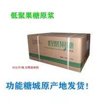 低聚果糖 低聚果糖液 益生元低聚果糖浆 FOS55膳食纤维果寡糖