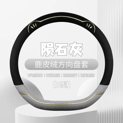suede car non-slip wear-resistant breathable: Steering wheel cover - meteorite-ash-type-d-38cm