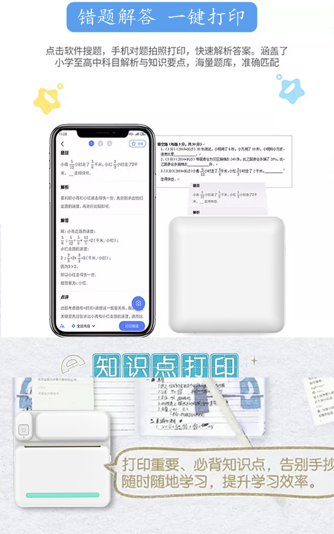 跨境学生口袋迷你错题打印机搜题整理标签便捷式迷你热敏打印机详情4