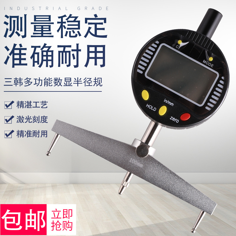 韩国三韩多功能数显半径规电子数显R规仪器弧度测量仪圆度测量