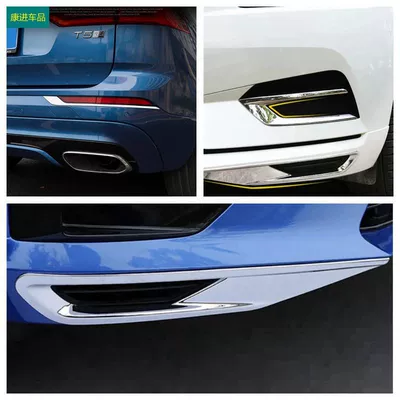 Suitable for Volvo Xc60 Front Fog Light Decorative Frame, Rear Tail Light Trim Strip, Car Modification Front Lip Bright Strip, Electroplated Sticker