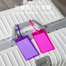 跨境pvc彩色行李牌软胶插卡行李箱托运牌旅行箱行李标签登机吊牌