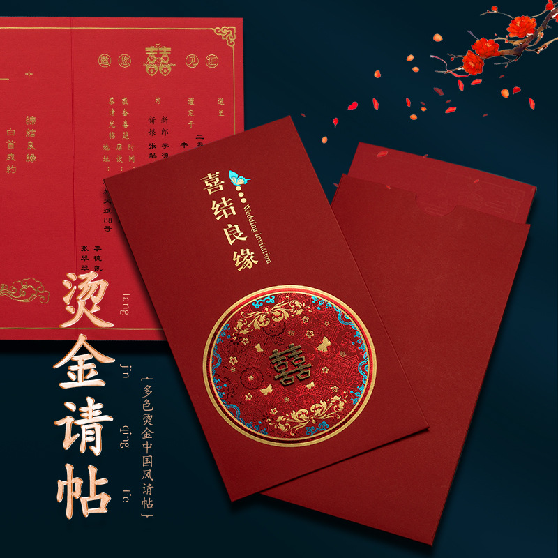 现货婚庆请柬结婚喜帖喜结良缘红包中式婚庆厚板红双喜中国风邀请