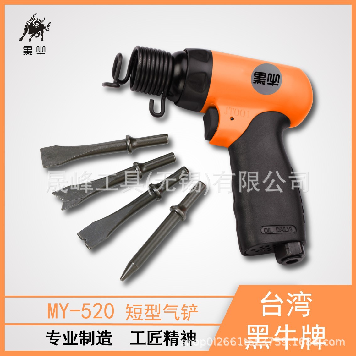 黑牛牌气动工具 150mm冲击式气铲 MY-520
