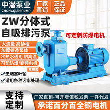 ZW分体式自吸排污泵 卧式管道自吸排污泵 无堵塞自吸泵380V三相