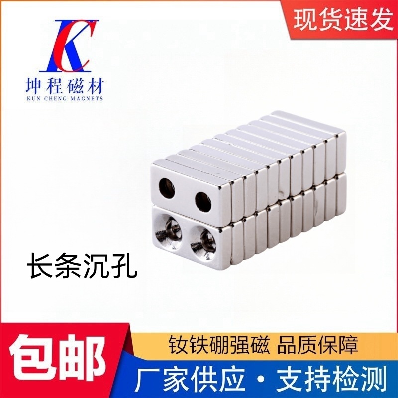 磁铁厂家长方形带沉孔强力磁铁沉孔方形打孔超强吸铁石磁钢