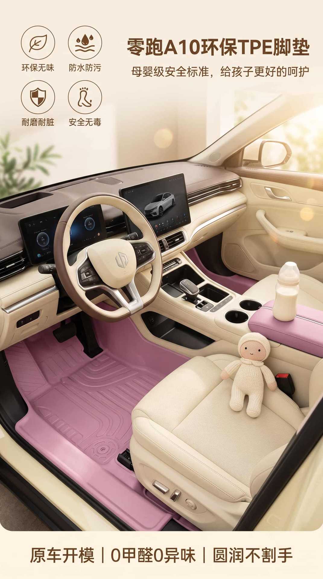 Tpe Floor Mats for the Leapmotor A10 Model, Waterproof and Dustproof Car Interior Accessories, Eco-Friendly Tpe Floor Mats