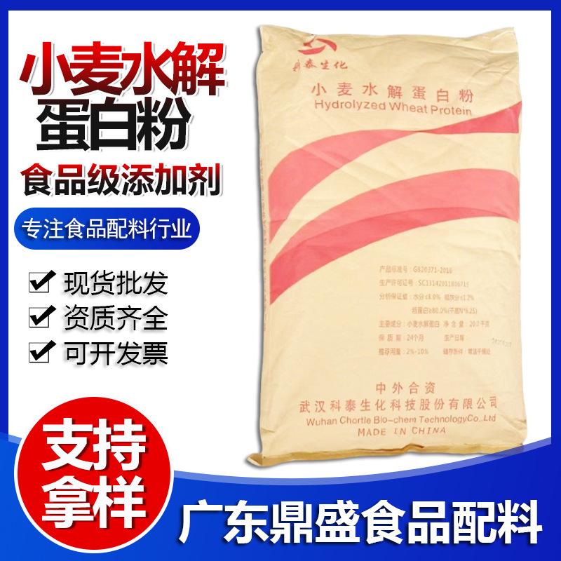 Spot Batch of Food-Grade Wheat Hydrolyzed Protein Powder, Nutritional Supplement, Protein Powder for Flavored Milk Drinks