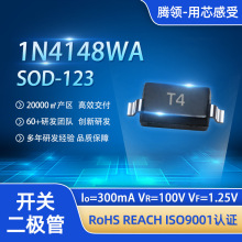 1N4148WA通用高频开关SOD-123贴片开关二极管100V 300mA/消费电子