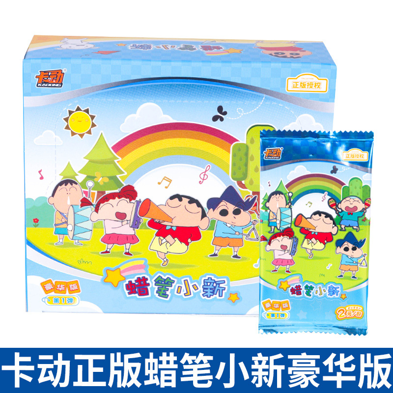 蜡笔小新豪华版经典收集卡卡动正版典藏版卡包整盒装动漫周边盲盒